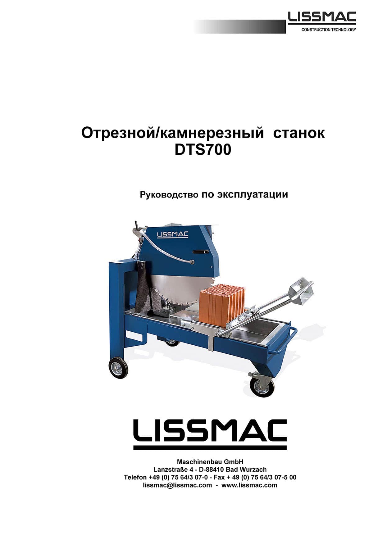 Инструкция к каменерезному станку Lissmac DTS 700